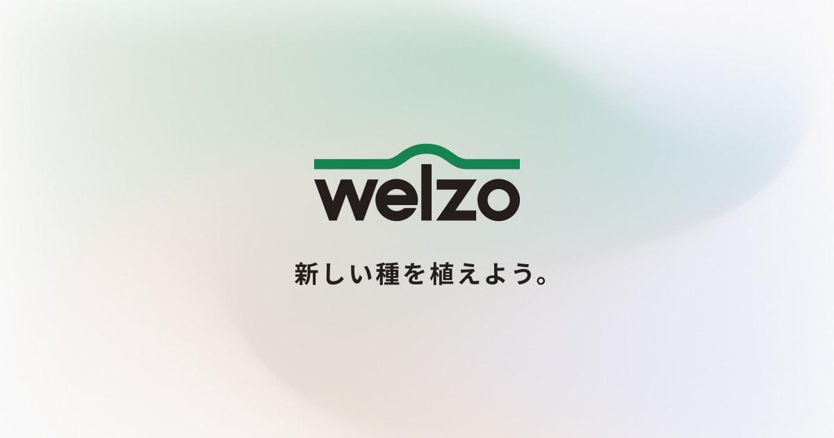 採用情報 | 株式会社welzo