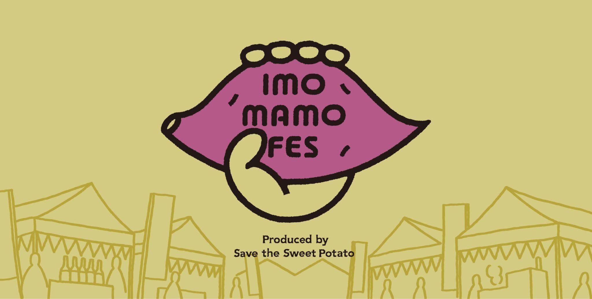 10月9日(水)『imo mamo FES』、出展焼酎メーカー決定！