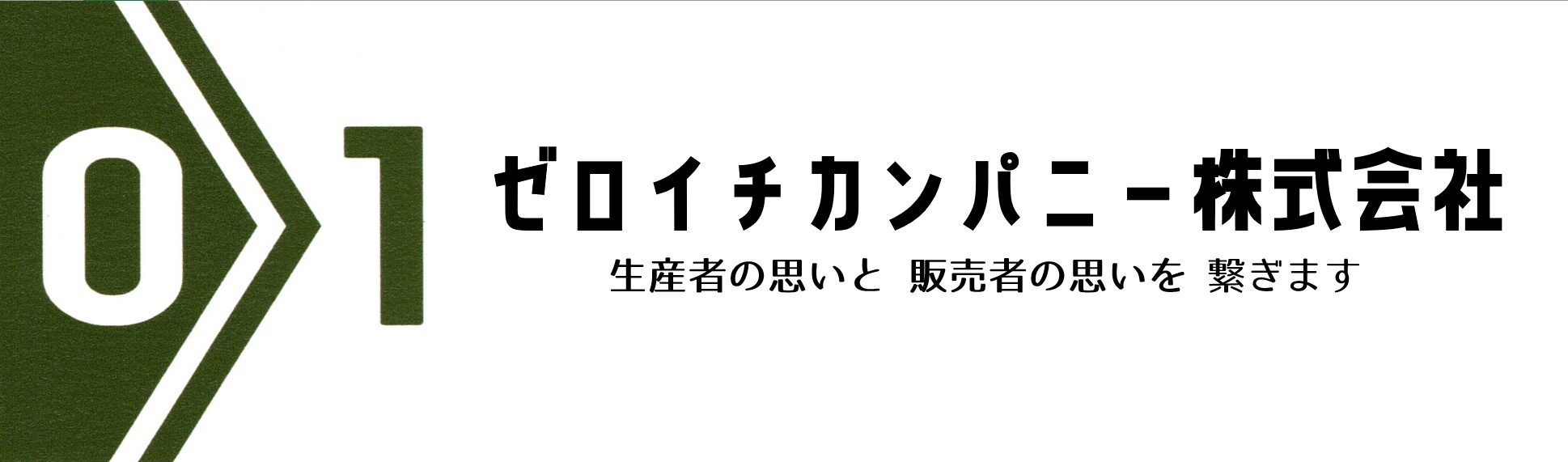 ゼロイチカンパニー株式会社